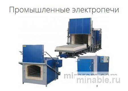 Электропечи промышленные