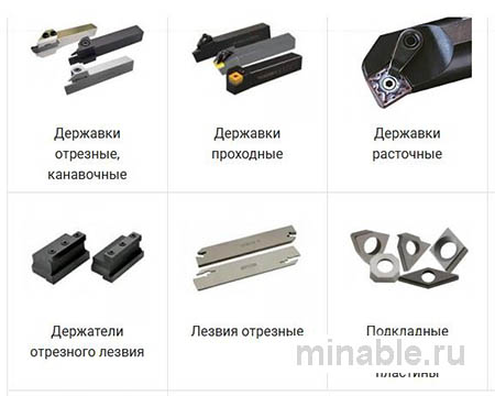 Инструмент для токарной обработки