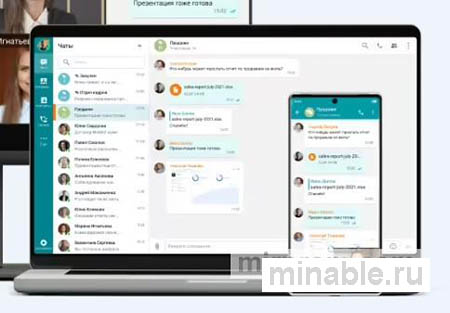 Корпоративный мессенджер 