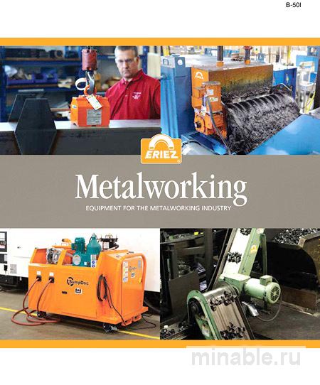 Оборудование для металлообрабатывающей промышленности