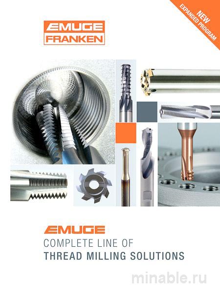 Расширенная линейка резьбофрезерного инструмента в руководстве по продукции EMUGE-FRANKEN