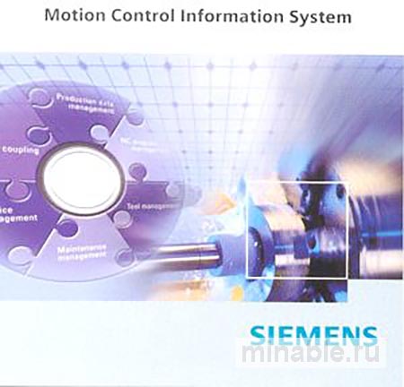 Модульное программное обеспечение Siemens интеграции станков