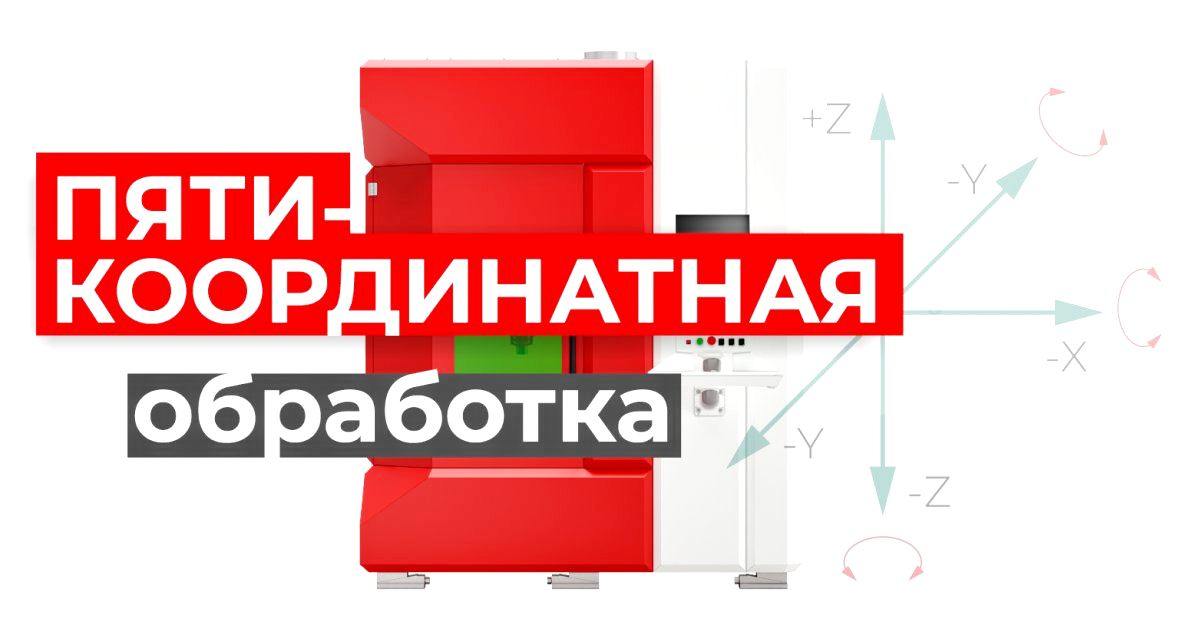 НОВОЕ ЛАЗЕРНОЕ ОБОРУДОВАНИЕ ДЛЯ СЛОЖНЫХ ДЕТАЛЕЙ