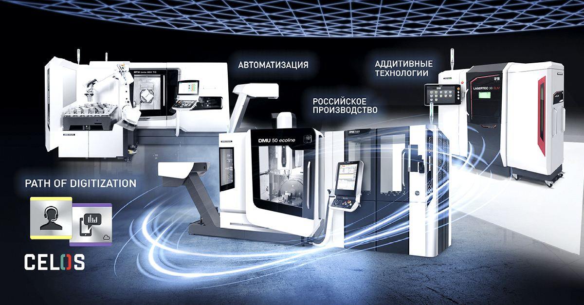 ПЕРВАЯ ДОМАШНЯЯ ВЫСТАВКА DMG MORI В МОСКВЕ