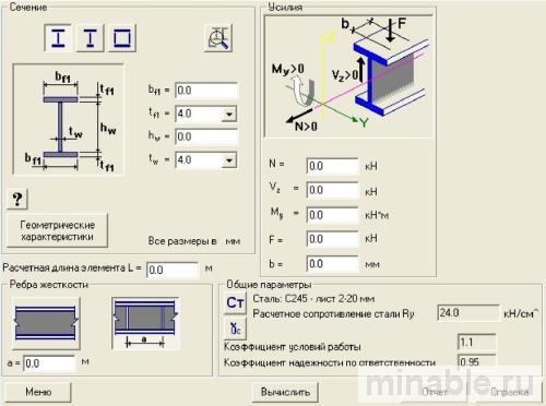 Расчет металлоконструкций онлайн - калькулятор