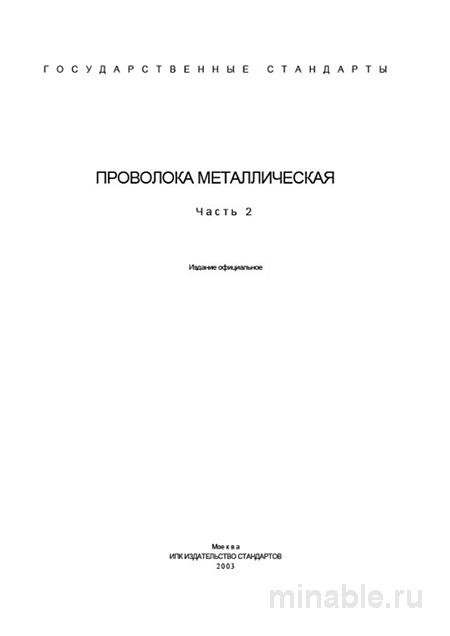 ГОСТ 7372-79: Проволока стальная канатная - Полный разбор и описание