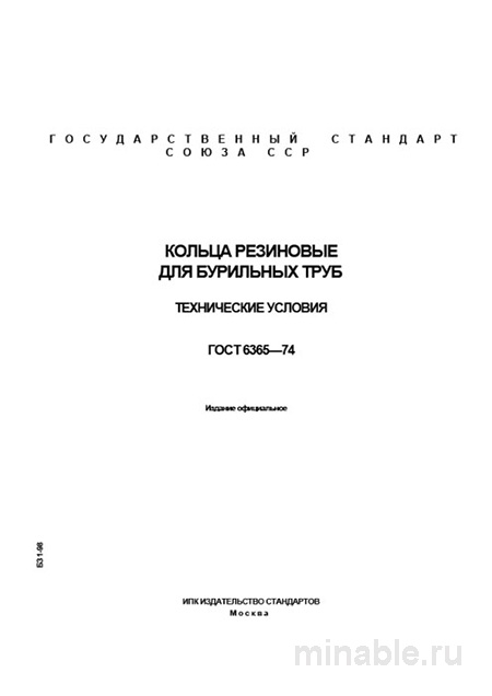 ГОСТ 6365-74: Разбор и описание стандартов резиновых колец для бурильных труб