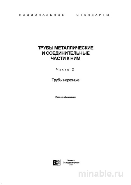 ГОСТ 631-75: Разбор и описание бурильных труб и муфт