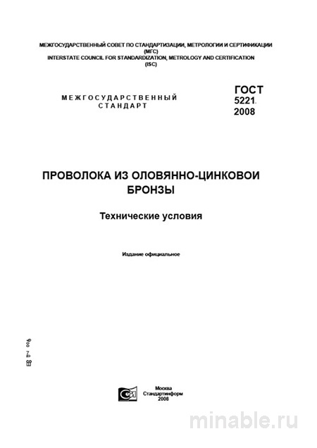 ГОСТ 5221-2008: Проволока из оловянно-цинковой бронзы – Разбор стандарта
