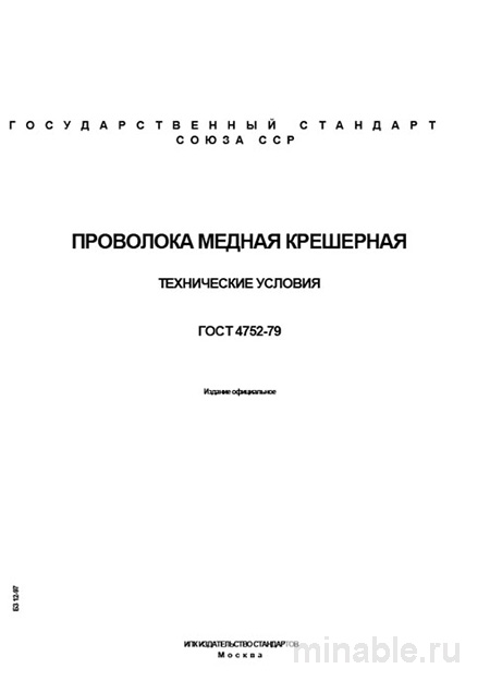 ГОСТ 4752-79: Комплексный разбор проволоки крешерной