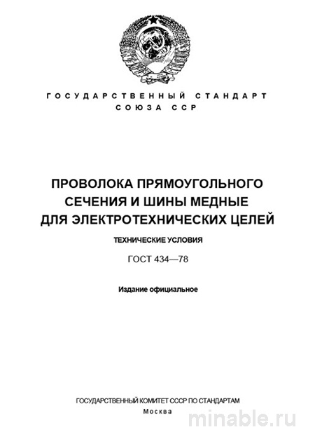ГОСТ 434-78: Комплексный разбор и подробное описание