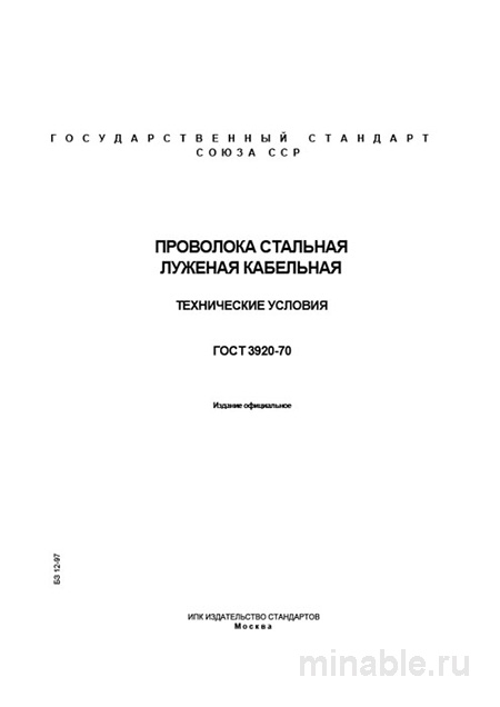 ГОСТ 3920-70: Разбор и описание луженой кабельной проволоки