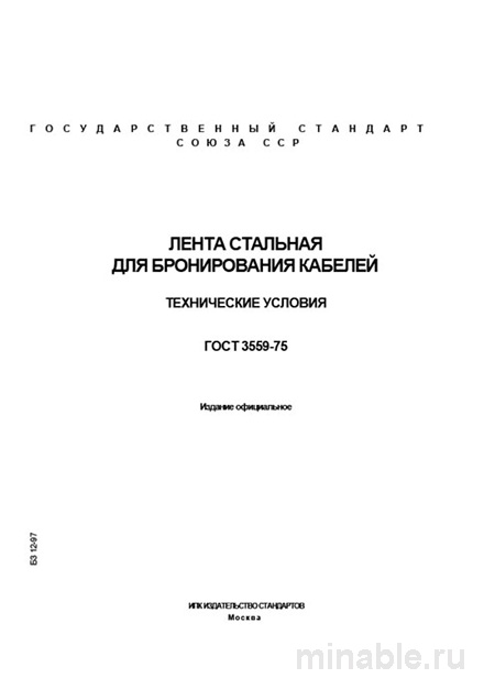 ГОСТ 3559-75: Лента для бронирования кабелей – Комплексный разбор