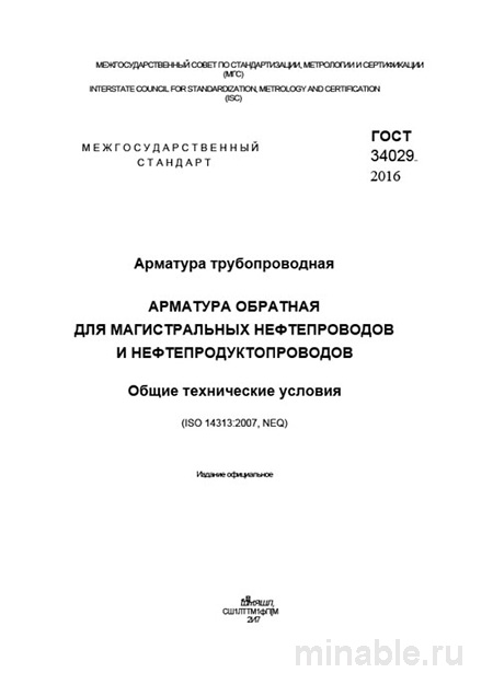 ГОСТ 34029-2016: Детальный разбор и применение трубопроводной арматуры