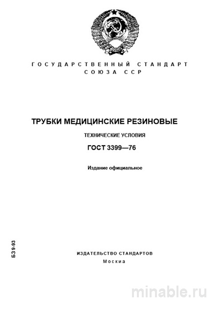 ГОСТ 3399-76: Трубки медицинские резиновые  – Анализ и объяснение