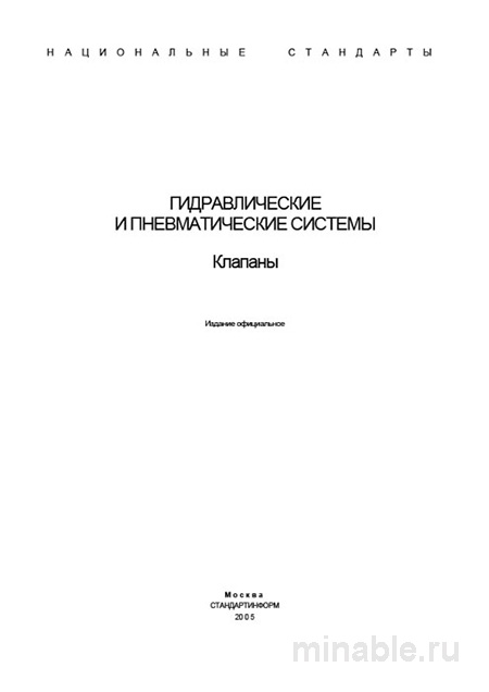 ГОСТ 3326-86: Комплексный разбор клапанов и затворов. Строительные длины