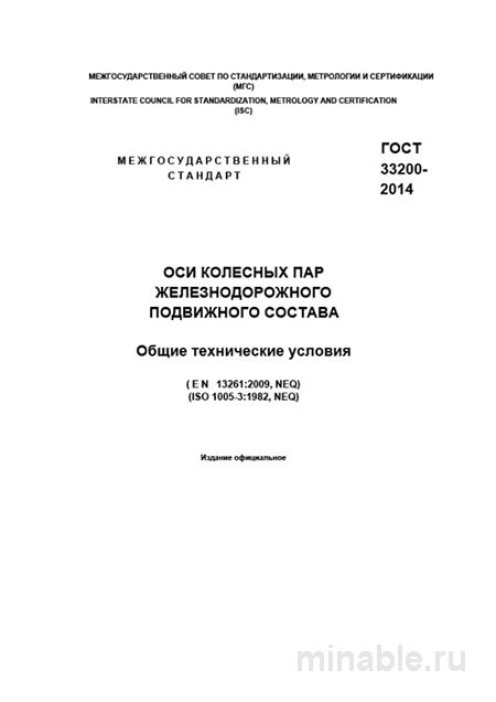 ГОСТ 33200-2014: Комплексный разбор и объяснение
