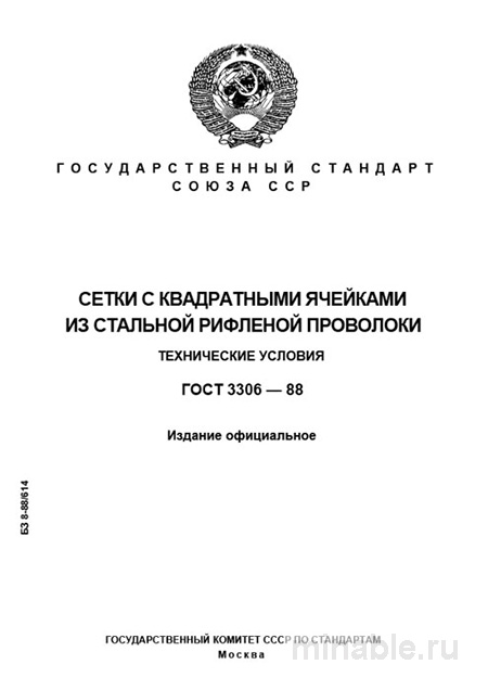 ГОСТ 3306-88: Сетки с квадратными ячейками - Полный разбор