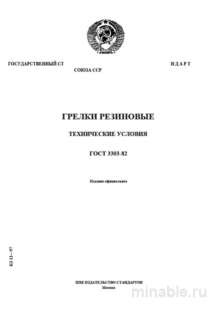 ГОСТ 3303-82: Грелки резиновые – Полный разбор и описание