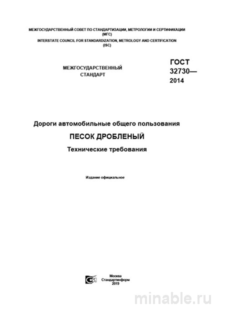 ГОСТ 32730-2014: Комплексный разбор и подробное описание
