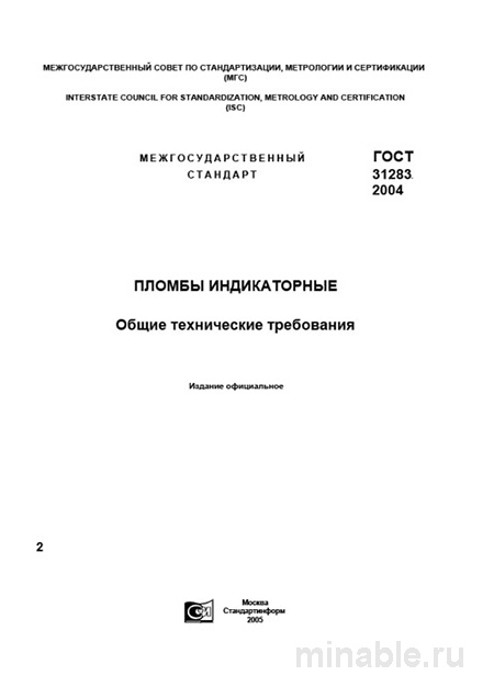 ГОСТ 31283-2004: Разбор и описание индикаторных пломб