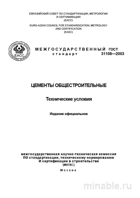 ГОСТ 31108-2003: Комплексный разбор и описание