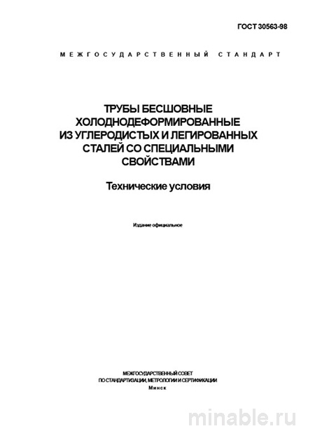 ГОСТ 30563-98: Комплексный разбор и детальное описание