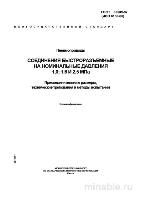 ГОСТ 30539-97: Пневмоприводы - Полный Разбор и Анализ