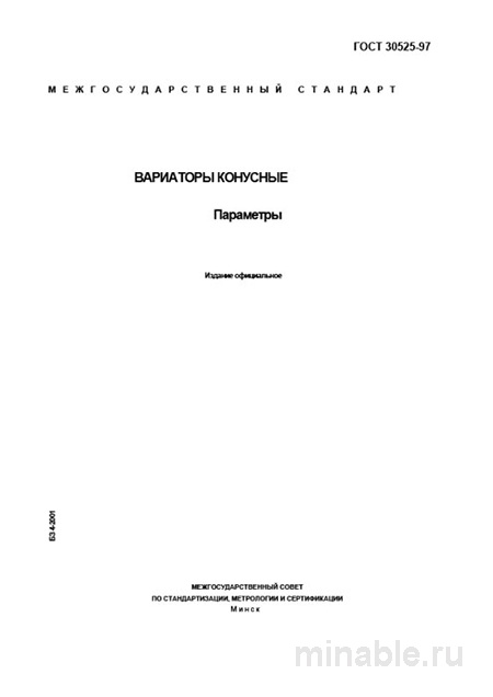 ГОСТ 30525-97: Вариаторы конусные - Полный разбор стандарта