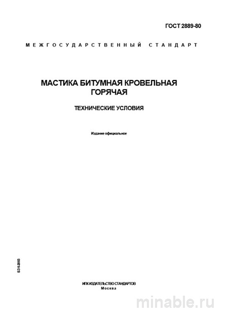 ГОСТ 2889-80: Разбор и описание битумной кровельной мастики (Комплексный анализ)