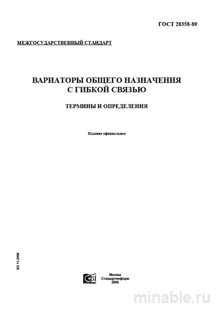 ГОСТ 28358-89: Вариаторы - Полный Разбор и Определения