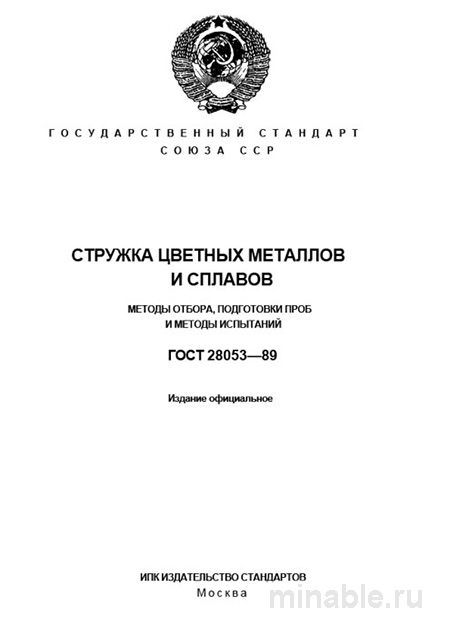 ГОСТ 28053-89: Комплексный разбор и руководство по применению