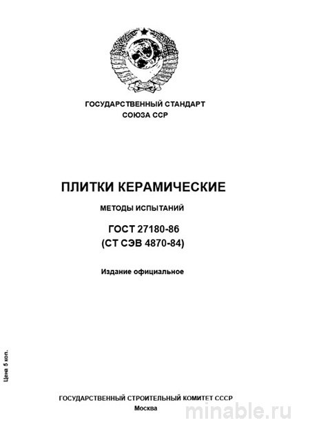 ГОСТ 27180-86: Плитки керамические - Методы испытаний (Разбор)