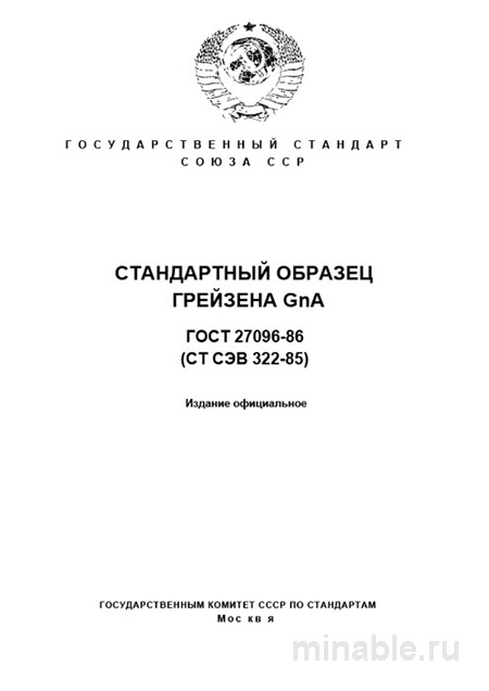 ГОСТ 27096-86 GnА: Комплексный Разбор Стандарта