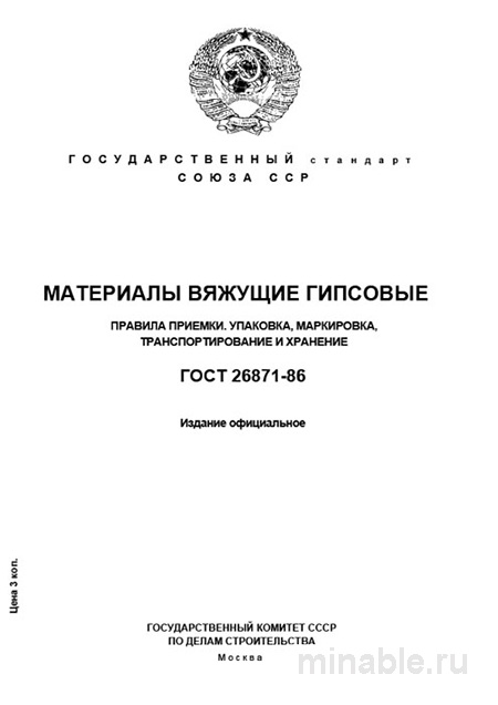 ГОСТ 26871-86: Комплексный разбор и полное описание