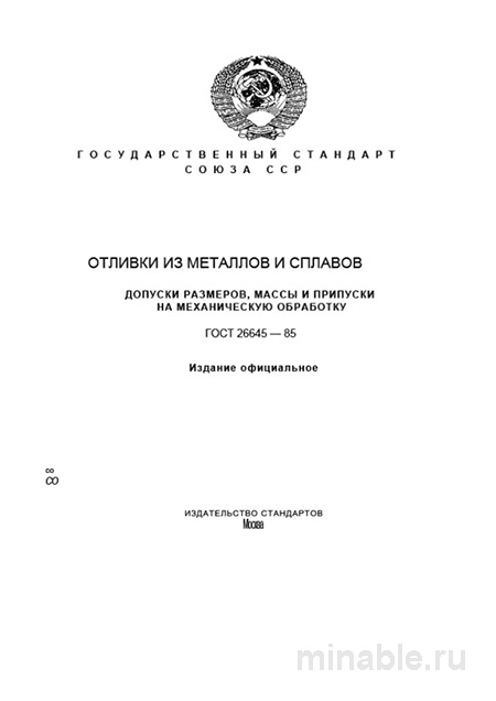 ГОСТ 26645-85: Комплексный разбор и практическое применение