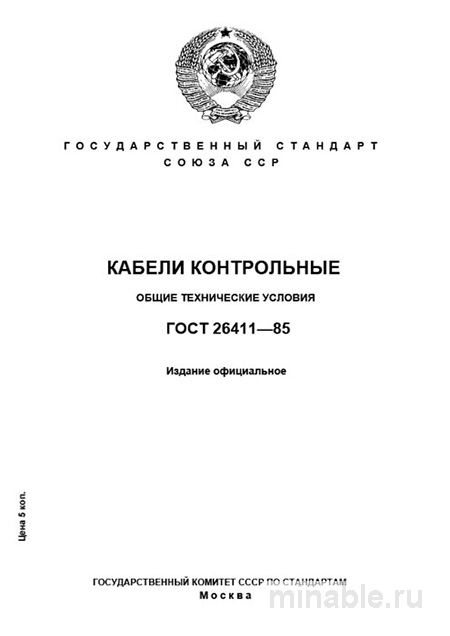 ГОСТ 26411-85: Комплексный разбор контрольных кабелей
