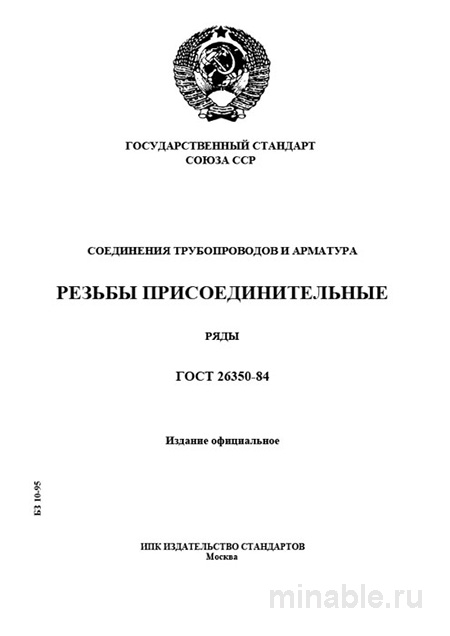 ГОСТ 26350-84: Подробный разбор соединений трубопроводов и арматуры
