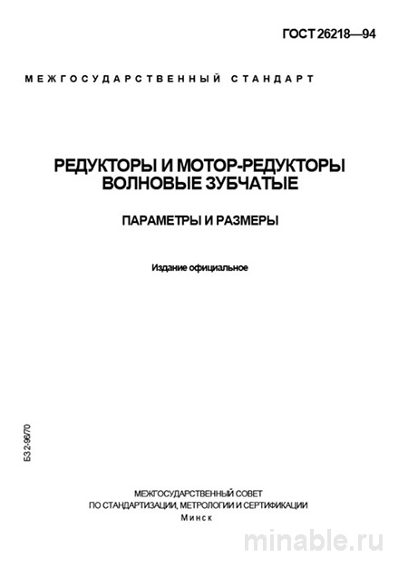 ГОСТ 26218-94: Волновые Редукторы - Полный Разбор и Описание