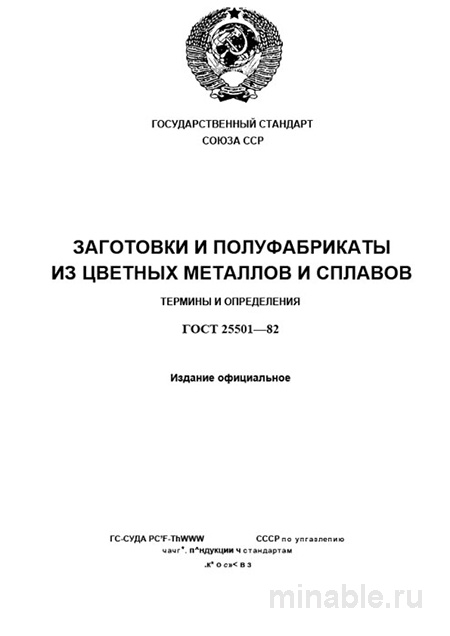 ГОСТ 25501-82: Разбор и описание терминов и определений