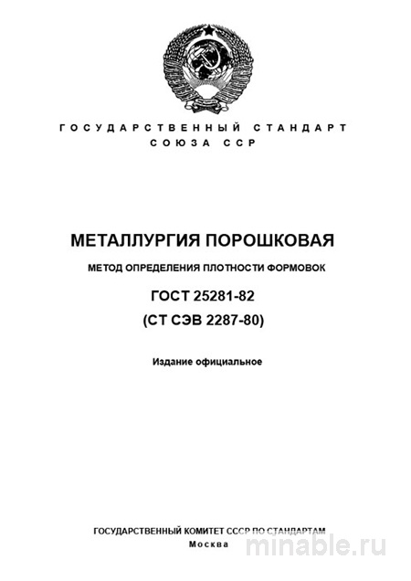 ГОСТ 25281-82: Разбор и применение метода определения плотности формовок