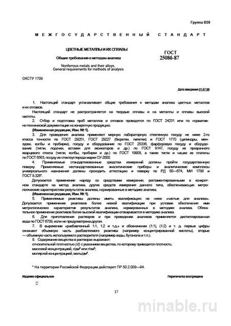 ГОСТ 25086-87: Комплексный разбор и полное описание