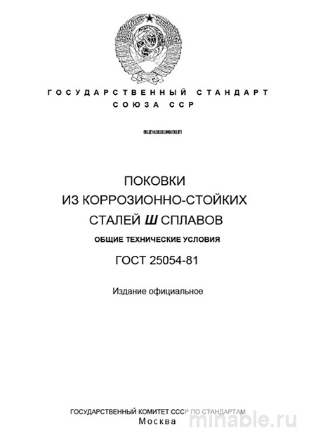 ГОСТ 25054-81: Детальный разбор и объяснение требований к поковкам