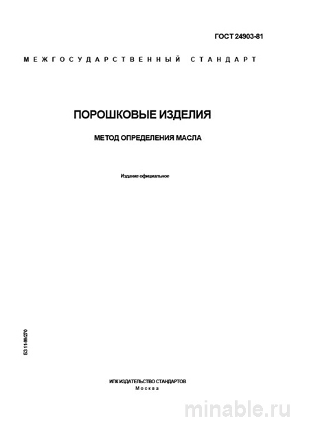 ГОСТ 24903-81: Комплексный разбор и детальное описание метода определения масла