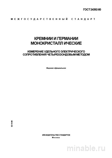 ГОСТ 24392-80: Комплексный разбор и практическое применение