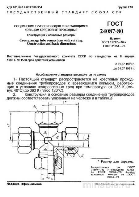 ГОСТ 24087-80: Крестовые соединения трубопроводов - Комплексный разбор