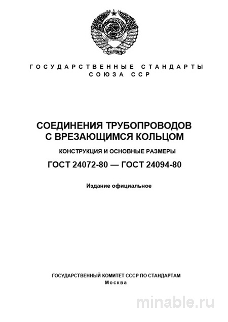 ГОСТ 24072-80: Врезное кольцо - Комплексный разбор и описание