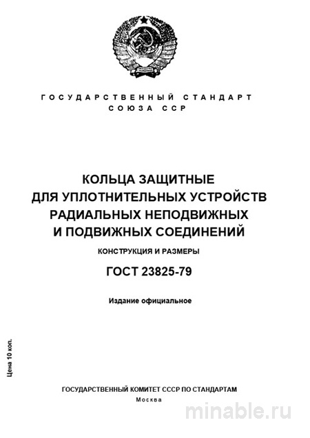 ГОСТ 23825-79: Защитные кольца - Полный разбор стандарта