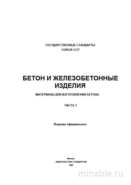 ГОСТ 23464-79: Цементы - Классификация. Полный Разбор