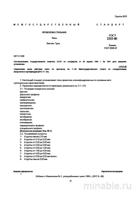 ГОСТ 2333-80: Проволока стальная - Полный разбор и типы